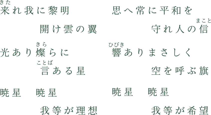 校歌